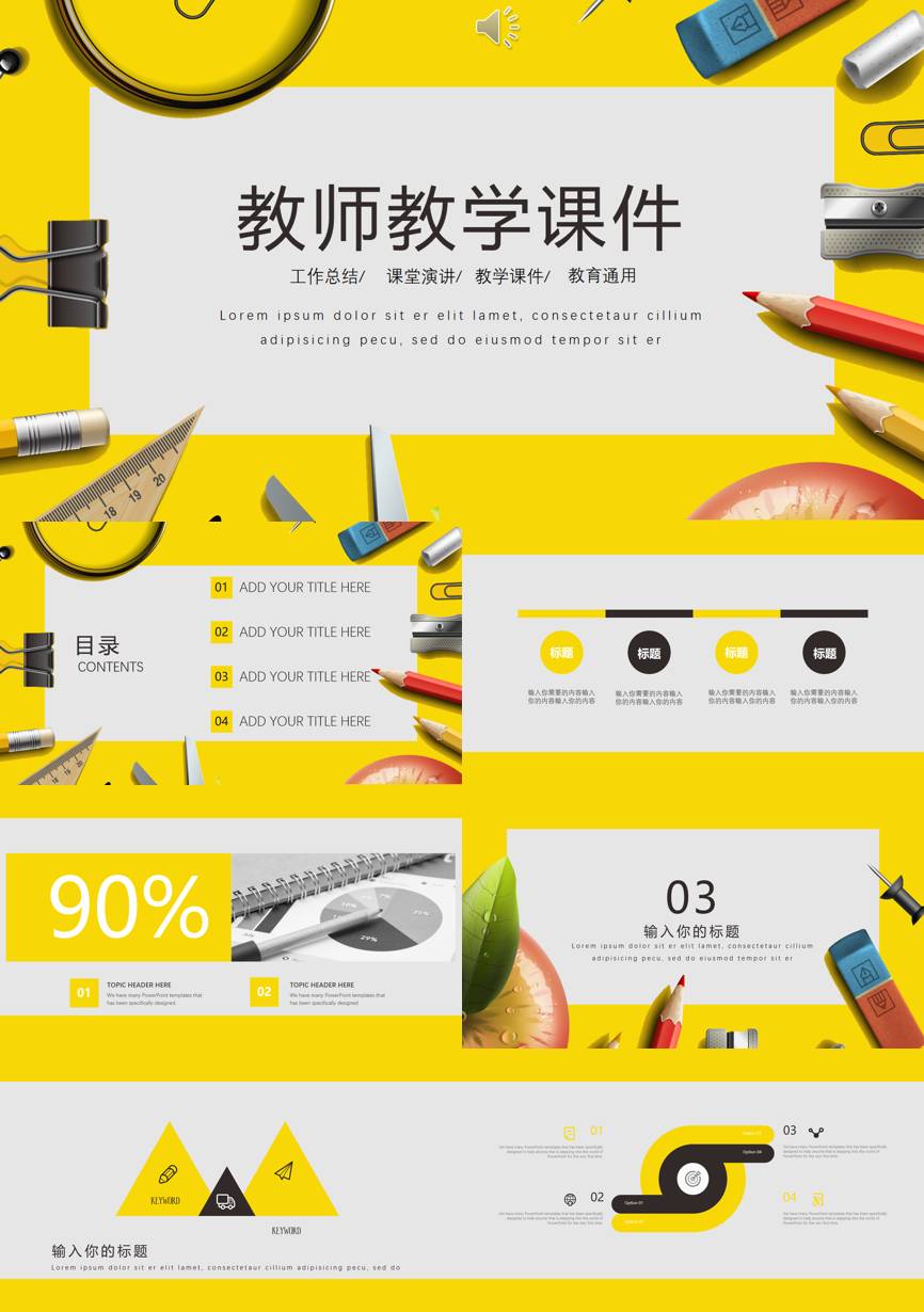 教育说课 (8)教学课件PPT模板